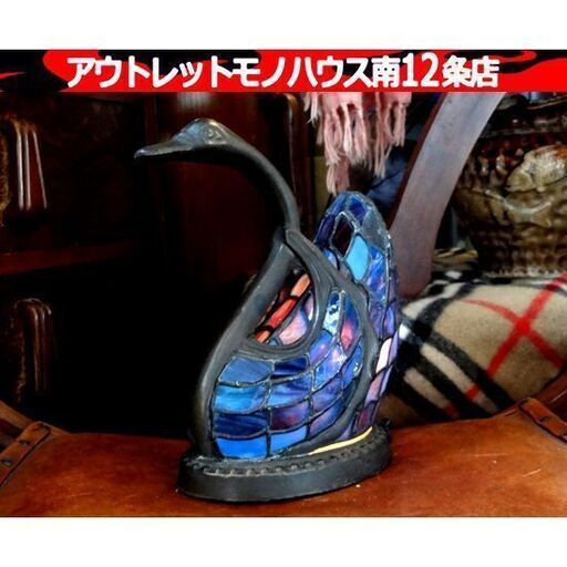 白鳥デザイン ステンドグラス 照明 テーブルランプ ライト ブルー/青 ヴィンテージ アンティーク 家電 札幌市 中央区 南12条