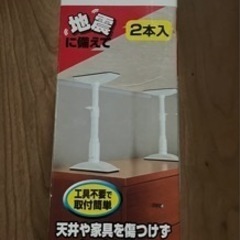 アイリスオーヤマ 家具転倒防止伸縮棒の画像