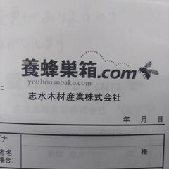 西洋ミツバチ巣箱組み立てキット(1箱)*お一人様10箱迄!の画像