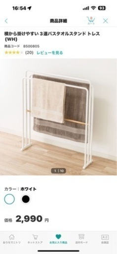 ニトリ美品　タオルスタンド）