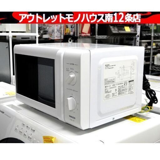 YAMAZEN 電子レンジ 2019年製 山善 YRB-177 50Hz専用 ホワイト レンジ キッチン 家電 札幌市 中央区 南12条