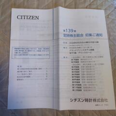 シチズン時計株式会社　最新決算書