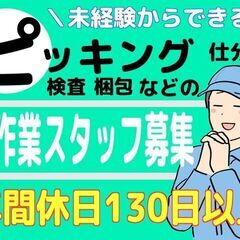 ＜物流＞完成品の仕分け／出荷作業（東海市）