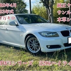 ◆車検R8年4月◆7.1万キロ◆BMW3シリーズ◆サンルーフ◆ナ...