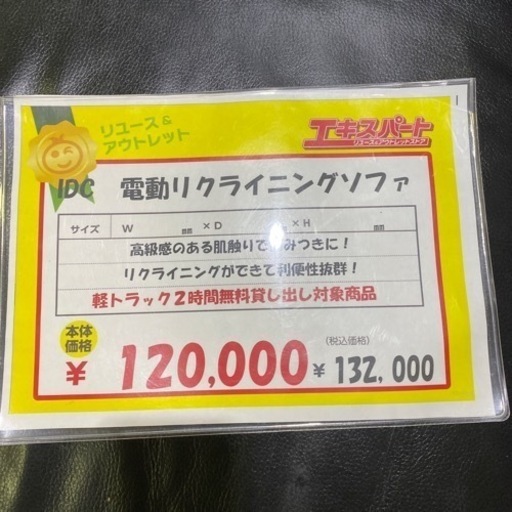 《覇王》IDC  電動リクライニングソファ　2人掛け ソファ