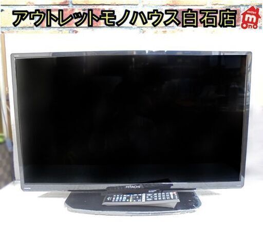 32インチ 液晶テレビ 2016年製 日立 Wooo L32-H3 HITACHI 32型 札幌市 白石店