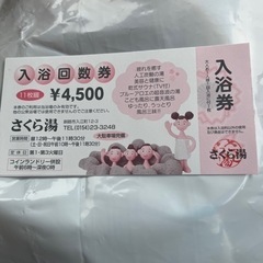 値下げしました　銭湯のお風呂券