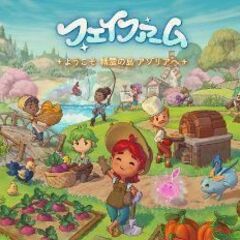 switch。フェイファーム初めてやる。Discord通話可能な...