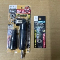 ‼️ANEX 電動ドライバー用L型アダプター（オマケ付き）の画像