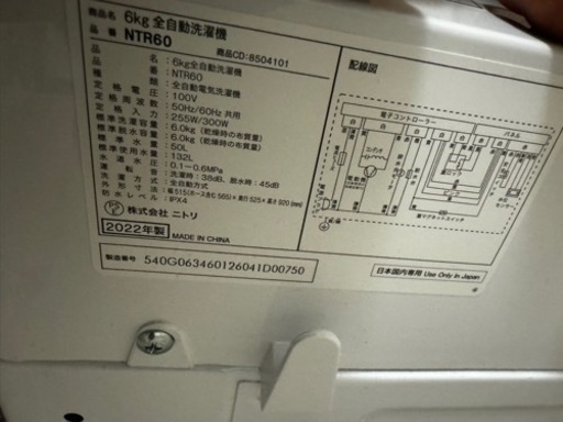 ニトリ 2022年製 6.0kg　家電 生活家電 洗濯機