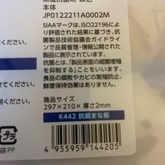 抗菌まな板　残り5枚　　 の画像