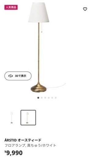 IKEAスタンドライト