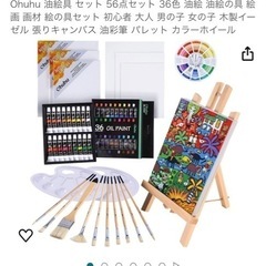 油絵セットの中古が安い！激安で譲ります・無料であげます