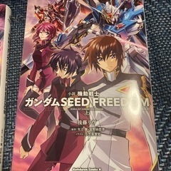 小説　機動戦士ガンダムseed freedom 上下巻セット