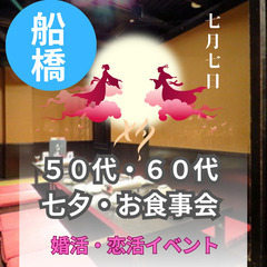リラックスしてご参加いただけます０７月０７日(日)１６：００📍船...