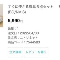 【お取引先決定】【使用2回】ニトリ布団6点セット 定価5,990円