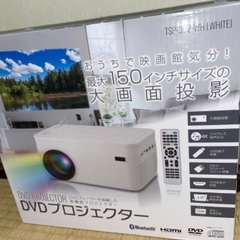 DVDプロジェクター