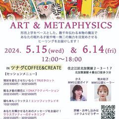 形而上学と占い体験✨ in ツナグcoffee & create 