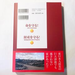 日本を守る家の画像