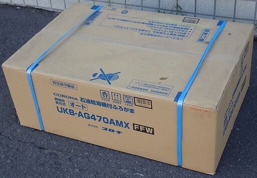 札幌 CORONA コロナ 石油給湯器付ふろがま UKB-AG470AMX FFW 未使用品