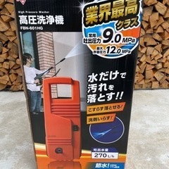 高圧洗浄機