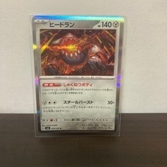 【値下げ可】ポケモンカードヒードランの画像