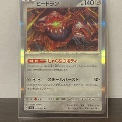 【値下げ可】ポケモンカードヒードラン