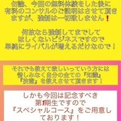 【残り枠1名となりました！】福岡発❣️せどりスクール開講記念❣️『5名様限定』無料せどり体験会の画像