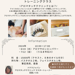 【ドテラ公認アロマタッチ®テクニックトレーニングクラス】2024...