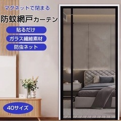 開閉式 蚊帳カーテン  サイドオープン　ホワイト　90×190