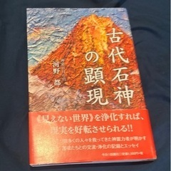 古代石神の顕現
