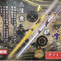 【箱付き】タイトー限定 絢爛 名将かたな 銀 (家紋付き)の画像