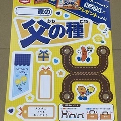 亀田製菓柿の種父の日シール９枚