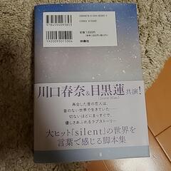 silent シナリオブック 完全版の画像
