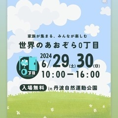 6/29土曜日のみ出店！