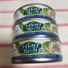 ✨缶詰✨ライトツナフレーク✨３缶セット✨食品✨備蓄✨