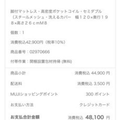 【取引者決定済み】6/12〆切　無印良品　セミダブルベッド　脚付マットレス　ポケットコイル　美品の画像