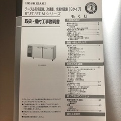 直接引取orヤマト家財便発送　ホシザキ　台下冷凍庫　使用1年未満　FT-120MTCG 2023年製の画像