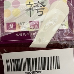 袴　エンジ　M