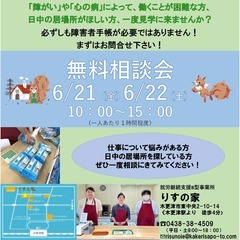 ６月　無料お悩み相談会♪