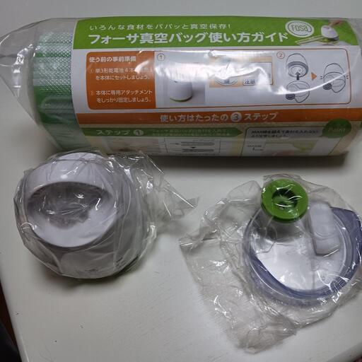 (新品)フォーサ真空バッグスターターセット(株式会社オークローンマーケティング)