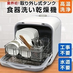 工事不要 食洗機 食器洗浄乾燥機 の画像