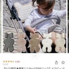 メラビー　ベビーカーシートクッションの画像