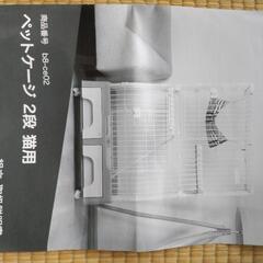 猫用 ケージ２段の画像