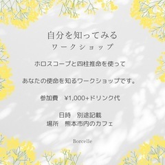 自分を知るワークショップ