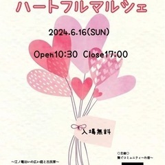 イベント出展のお知らせ✨  ✨ハートフルマルシェinかまくら✨