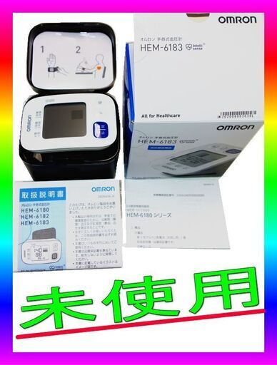 ■オムロン ★手首で計るもの（？圧計）★未使用　★即取引可能