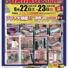 第22回ガレージセール開催！ソファ大特価！！