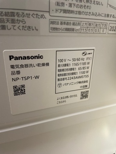 Panasonic　食洗機　置き型