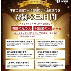 スピリチュアルボランティアセミナー開催！